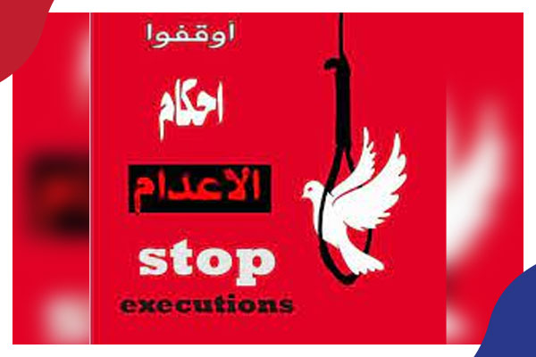 العفو الدولية : مصر بالمركز الأول عالميا في أحكام الإعدام