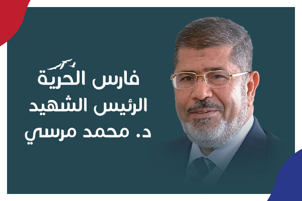 كتاب جديد يكشف أبعاد المؤامرة على أول رئيس مصري منتخب