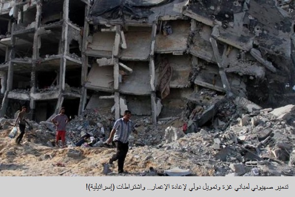 مصر تتعهد للصهاينة بعدم استفادة حماس من أموال إعادة الإعمار!